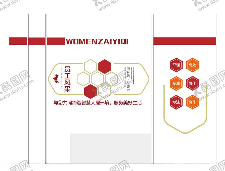 编号：70831407052043047184【酷图网】源文件下载-员工风采