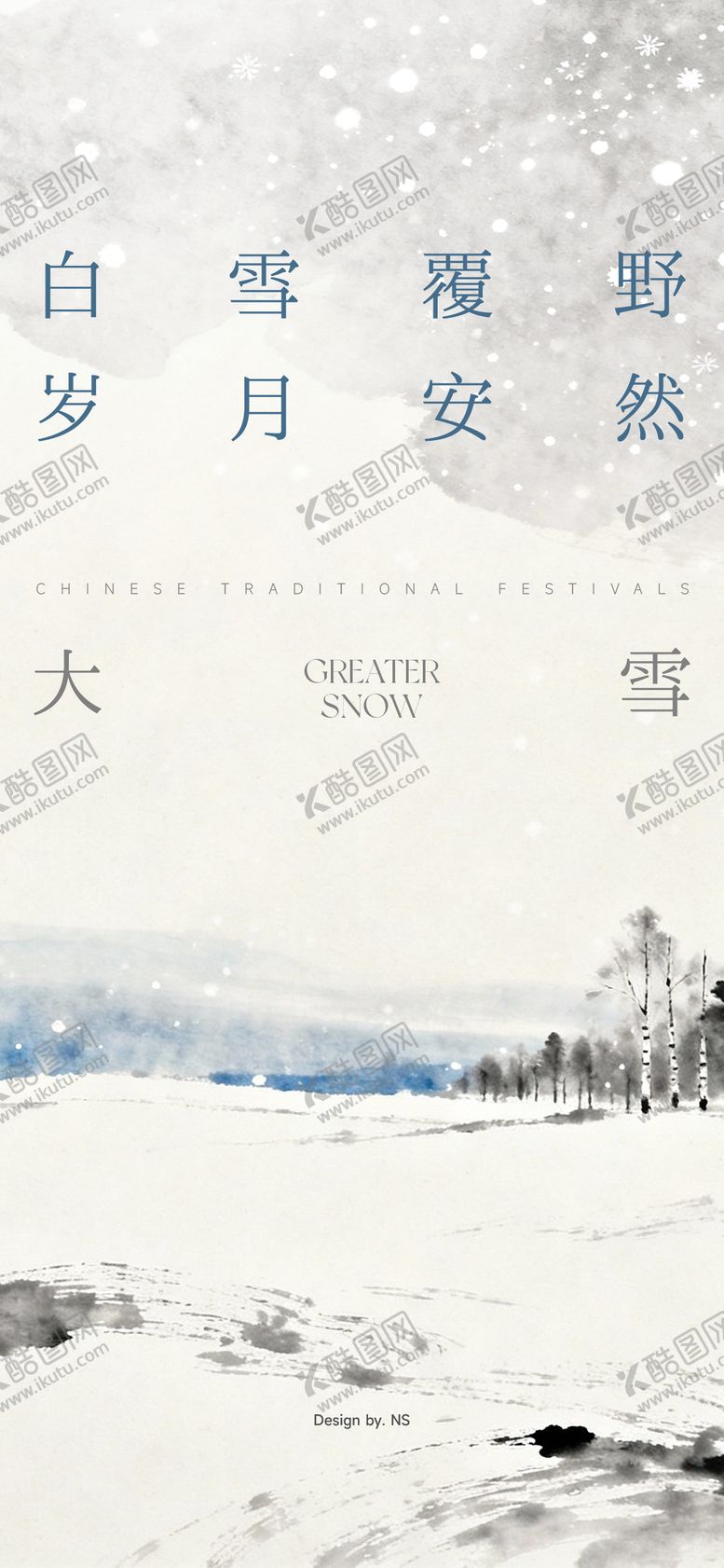 编号：94487311250201428500【酷图网】源文件下载-大雪海报节气海报