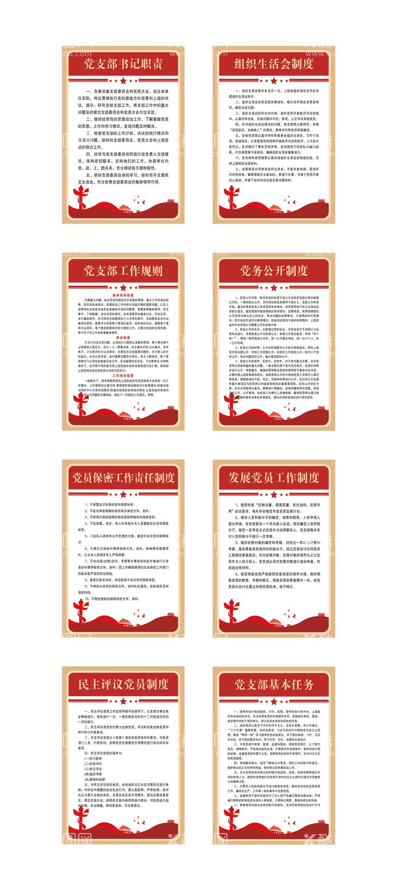 编号：88757511201510466368【酷图网】源文件下载-党建制度党员活动系列海报