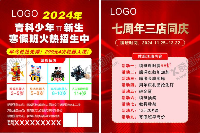 编号：70471301282139202407【酷图网】源文件下载-宣传单