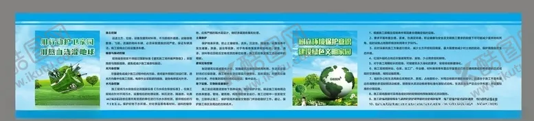 编号：55489706271811075156【酷图网】源文件下载-环保
