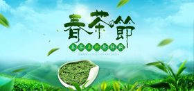 春茶节