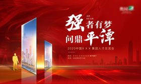 房地产招聘大气活动展板