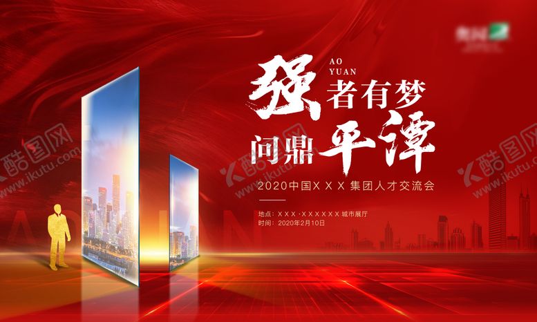 编号：64269212031227191724【酷图网】源文件下载-房地产招聘大气活动展板