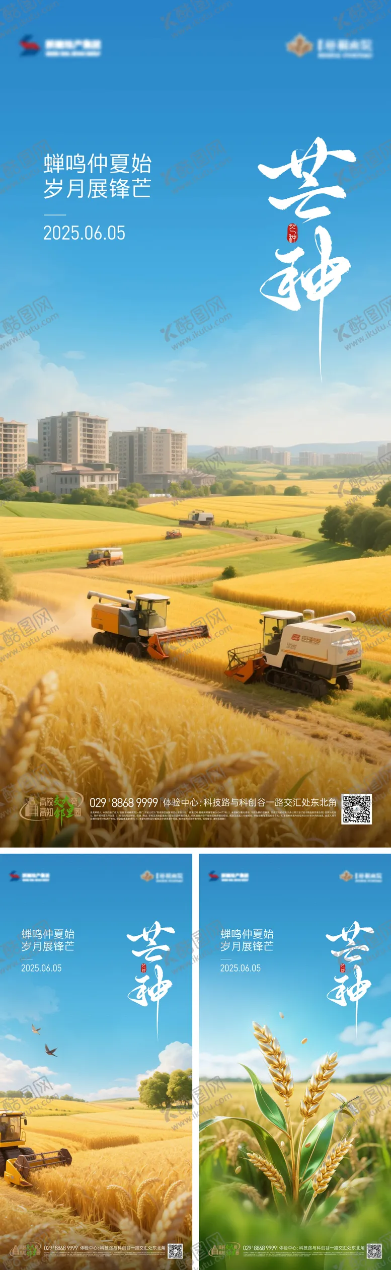 编号：18480906151844564477【酷图网】源文件下载-房地产芒种节气海报
