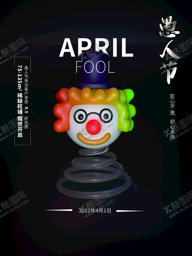 编号：03815610100848088415【酷图网】源文件下载-愚人节