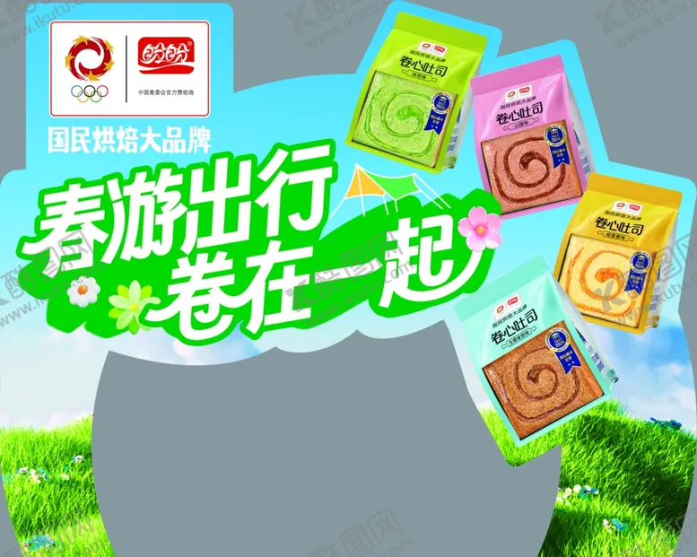 编号：49953502041555507720【酷图网】源文件下载-国民烘焙品牌春游拱门正面