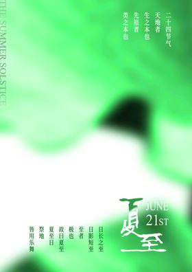 夏至