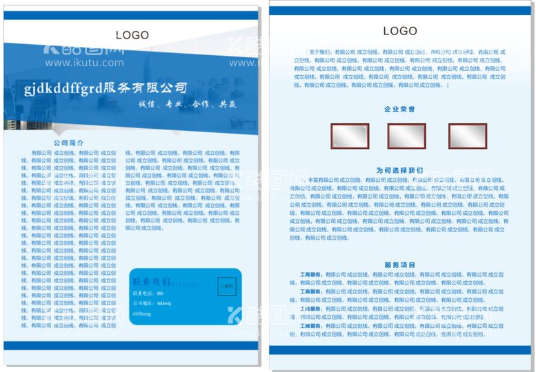 编号：49042810170304323750【酷图网】源文件下载-企业宣传单