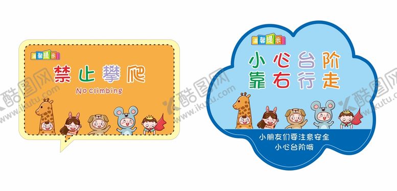 编号：18131211200132284373【酷图网】源文件下载-卡通温馨提示
