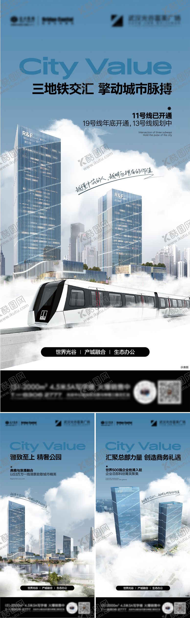 编号：30410401230019017590【酷图网】源文件下载-地产写字楼价值系列稿