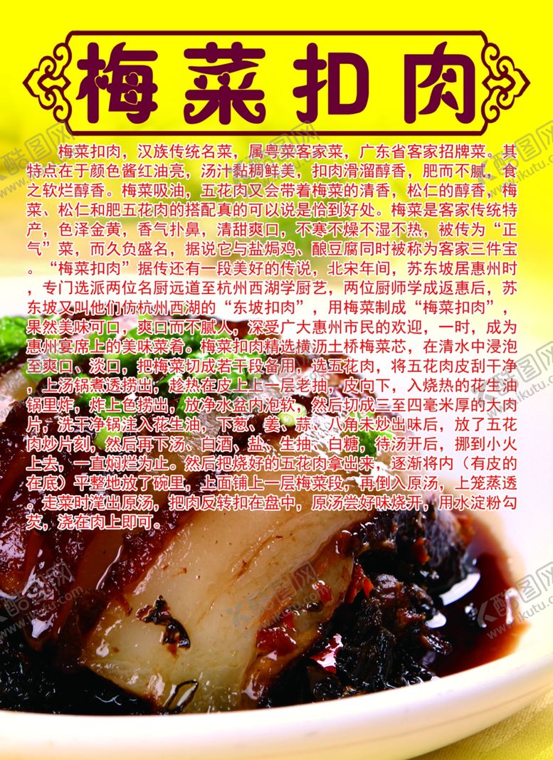 编号：48773910012104538972【酷图网】源文件下载-梅菜扣肉