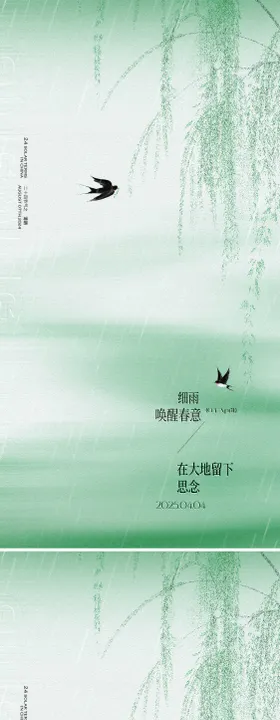 清明节气海报底纹简约燕子