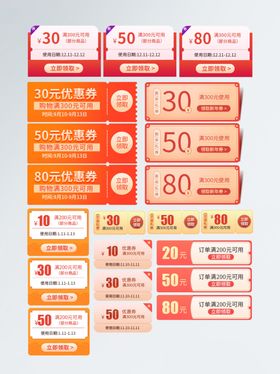 优惠券