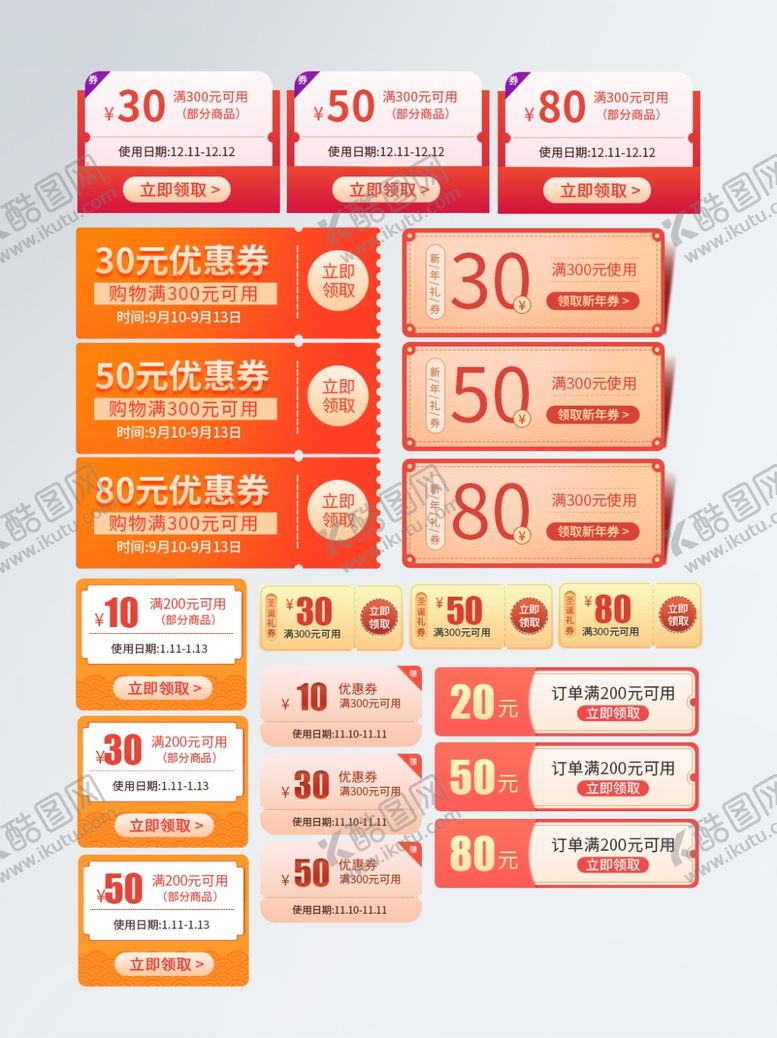 编号：11474305081856314022【酷图网】源文件下载-优惠券