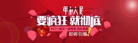 年中大促