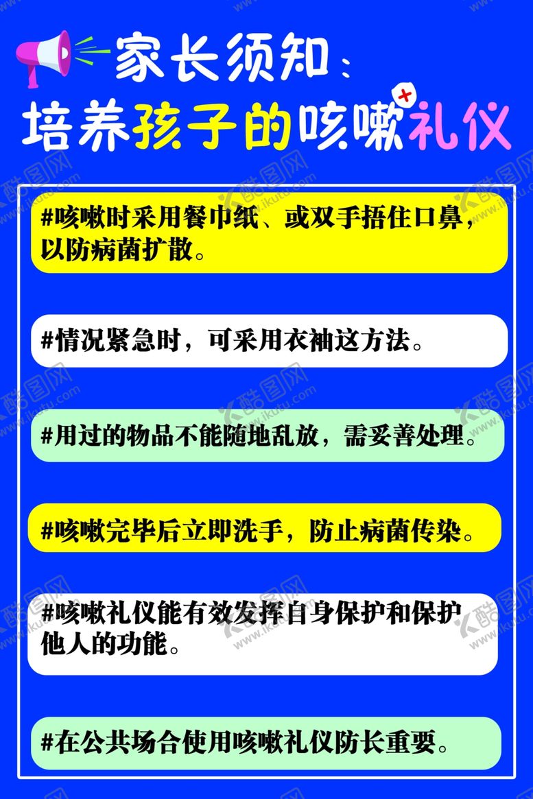编号：27488706232157173374【酷图网】源文件下载-家长须知