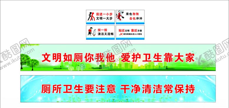 编号：37512206190518512638【酷图网】源文件下载-公厕喷绘