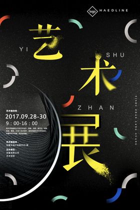 编号：26139809250428219327【酷图网】源文件下载-作品展海报