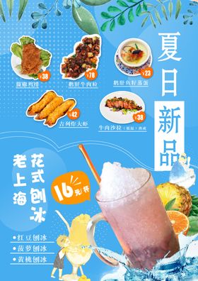 夏日新品