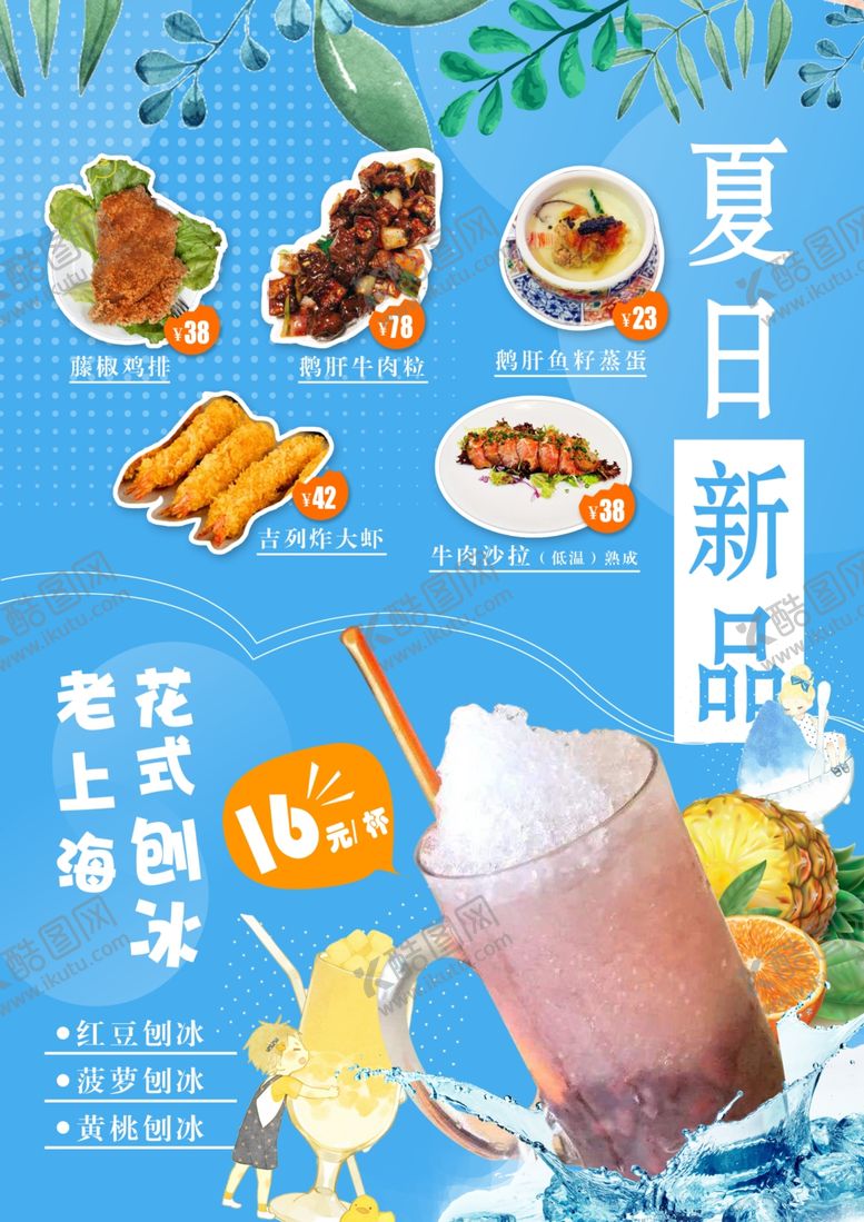 编号：45318109291706559527【酷图网】源文件下载-夏日新品