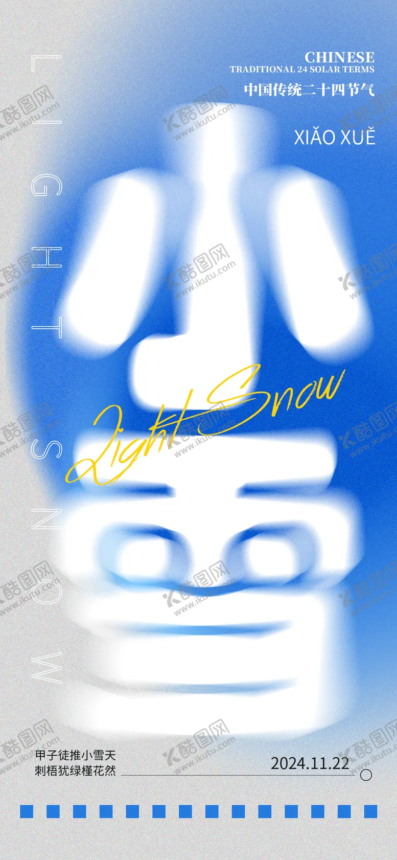 编号：21037012050810107946【酷图网】源文件下载-蓝色小雪节气节日宣传海报
