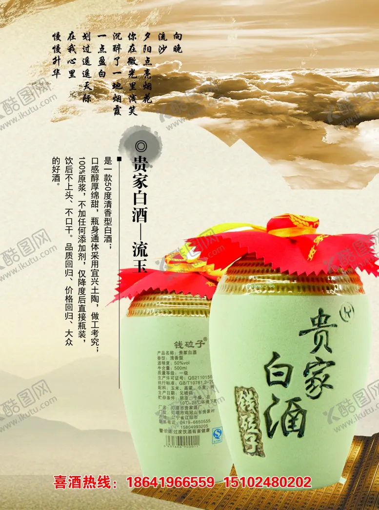 编号：28667204300214486570【酷图网】源文件下载-白酒宣传单