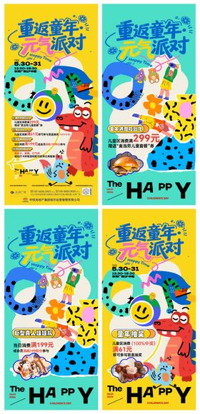 六一童趣海报
