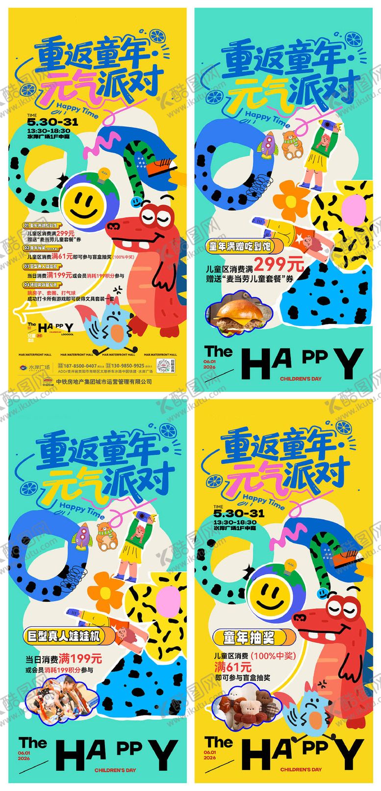 编号：59718405272339273544【酷图网】源文件下载-六一童趣海报