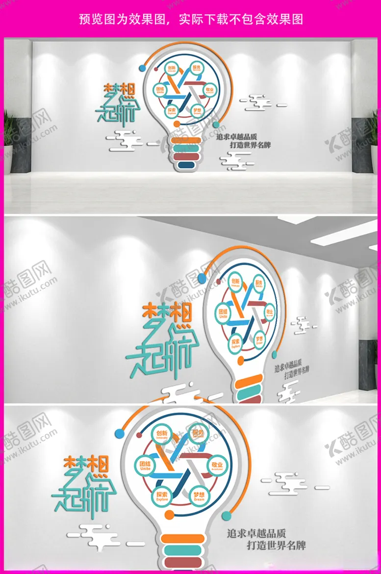 编号：19016911261545572019【酷图网】源文件下载-企业励志文化墙