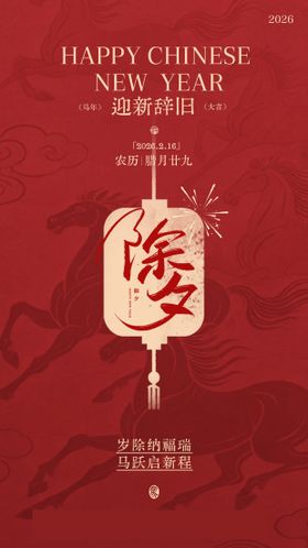 马年新春海报设计