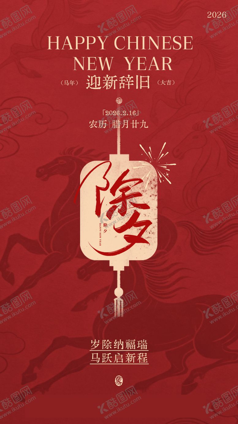 编号：80920902150105398924【酷图网】源文件下载-马年新春海报设计