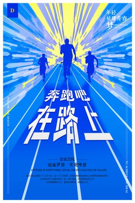 奔跑吧