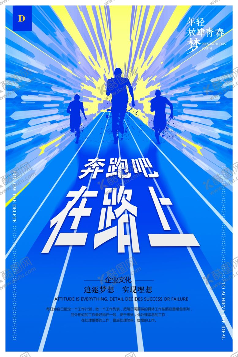 编号：80179506251445014273【酷图网】源文件下载-奔跑吧