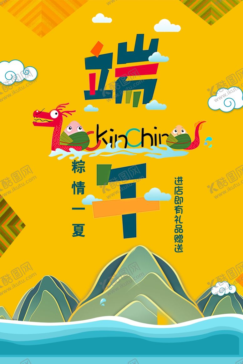 编号：38966404191849189787【酷图网】源文件下载-端午节