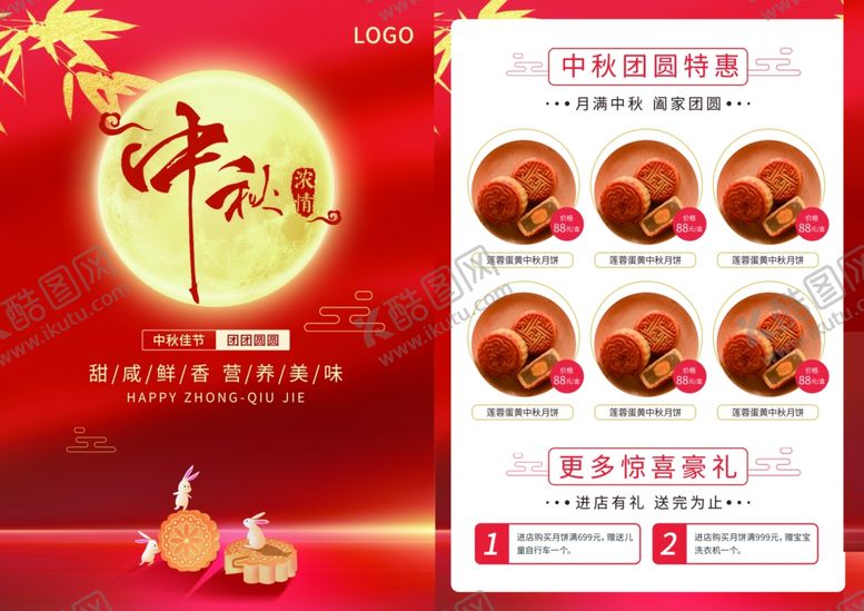 编号：77933610132051378157【酷图网】源文件下载-中秋月饼宣传海报