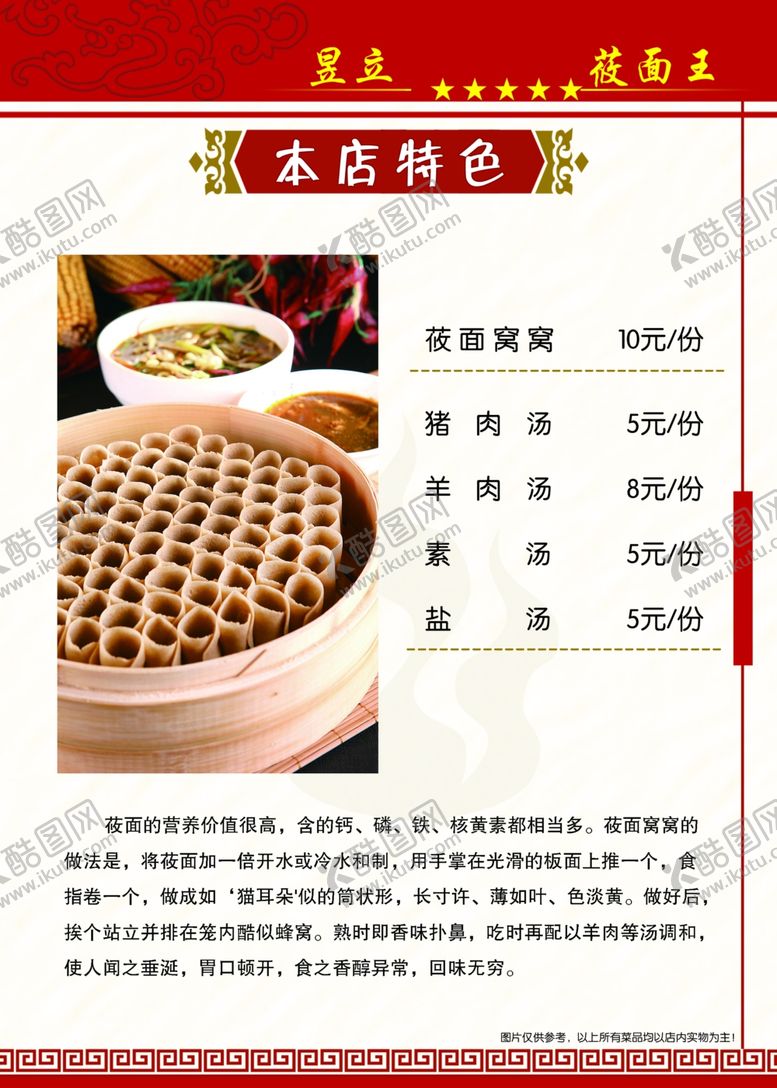 编号：48624607120941319783【酷图网】源文件下载-菜单