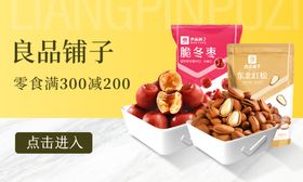 零食大集合banner