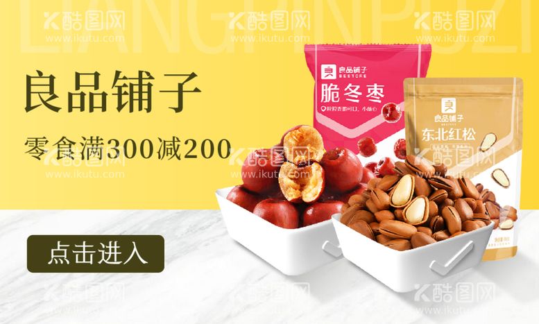 编号：70336211121550515139【酷图网】源文件下载-零食大集合banner