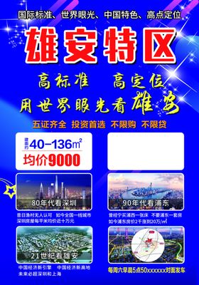 雄安新区宣传单页