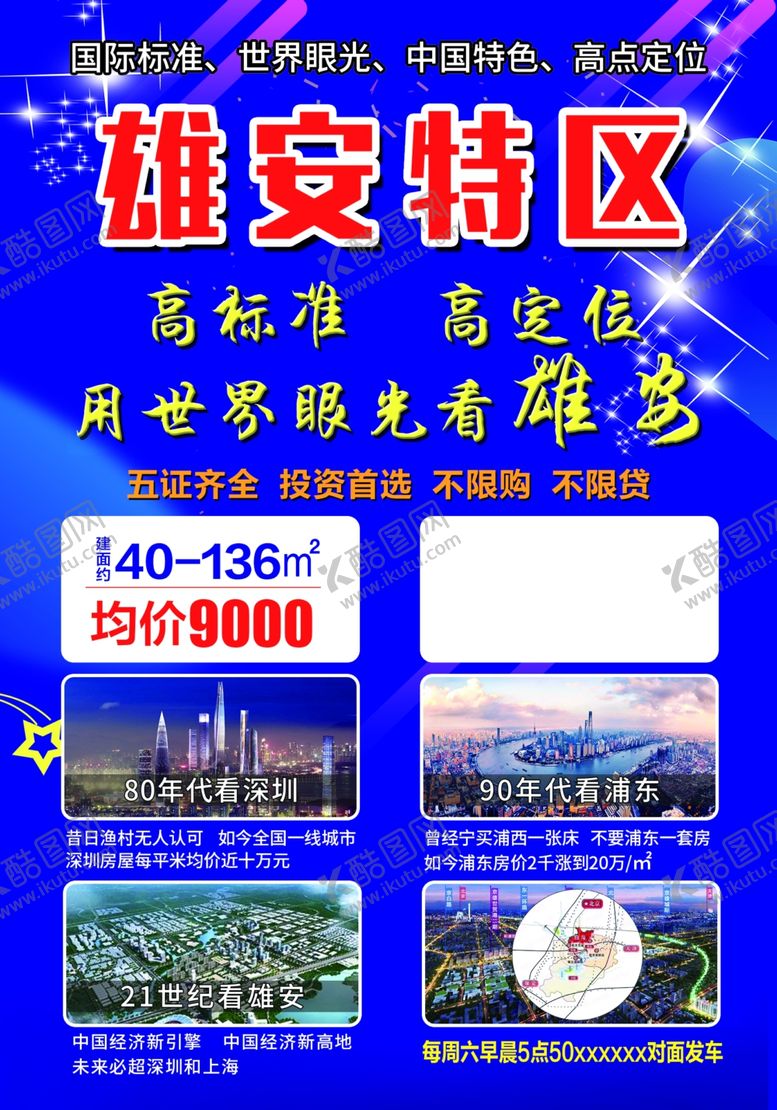 编号：57908406170833219556【酷图网】源文件下载-雄安新区宣传单页