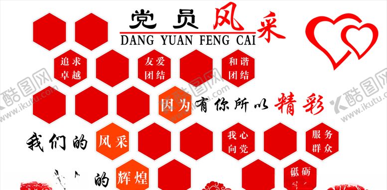 编号：33286904200646097788【酷图网】源文件下载-风采墙