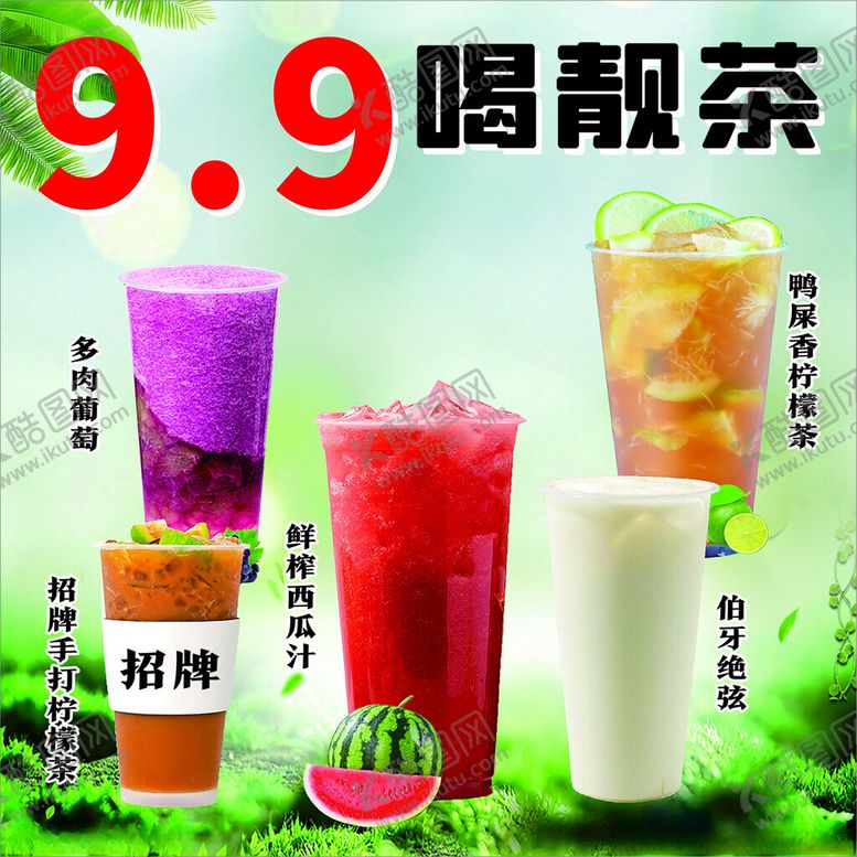编号：31913301260331209475【酷图网】源文件下载-柠檬茶奶茶海报