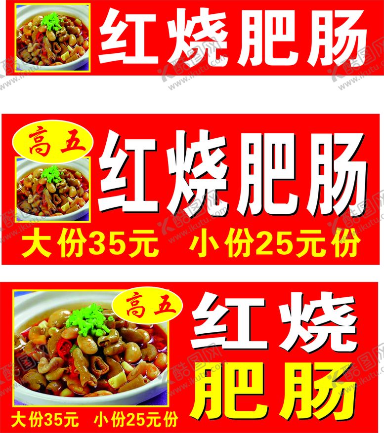 编号：26548210171439498195【酷图网】源文件下载-红烧肥肠