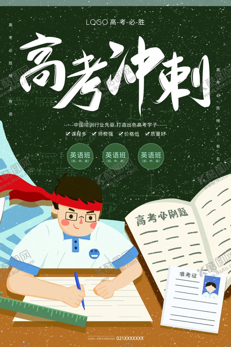 编号：27843509122048500635【酷图网】源文件下载-高考冲刺