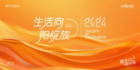 向阳计划活动主视觉展板