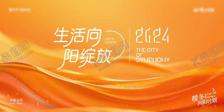 编号：29995111202128196015【酷图网】源文件下载-向阳计划活动主视觉展板