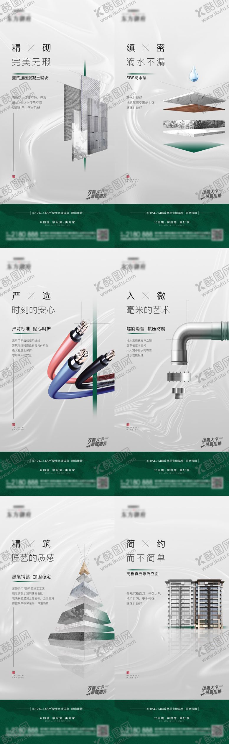 编号：66188209061123478754【酷图网】源文件下载-地产精工价值点