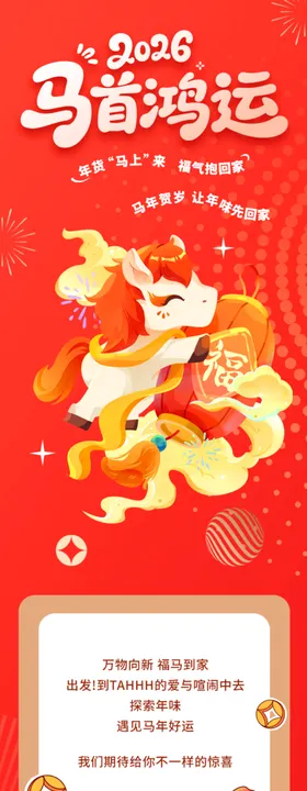 2026商超促销活动长图