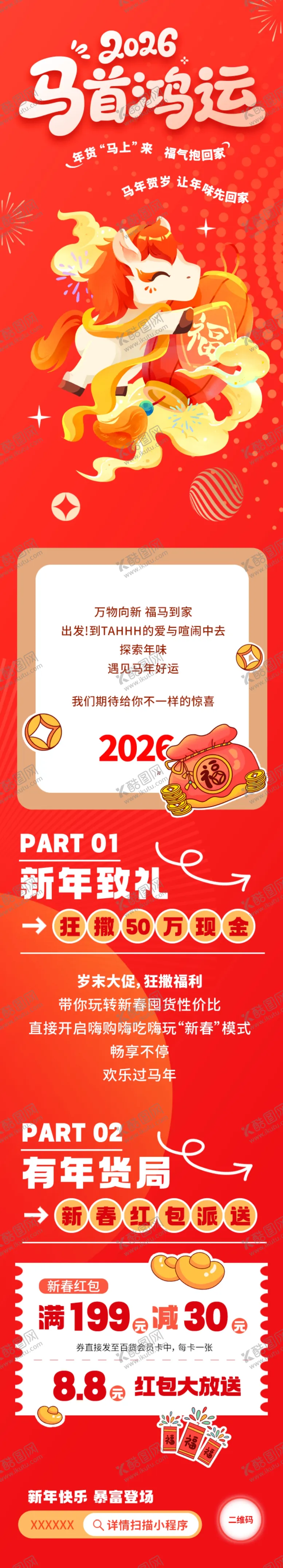 编号：96445804201714441522【酷图网】源文件下载-2026商超促销活动长图